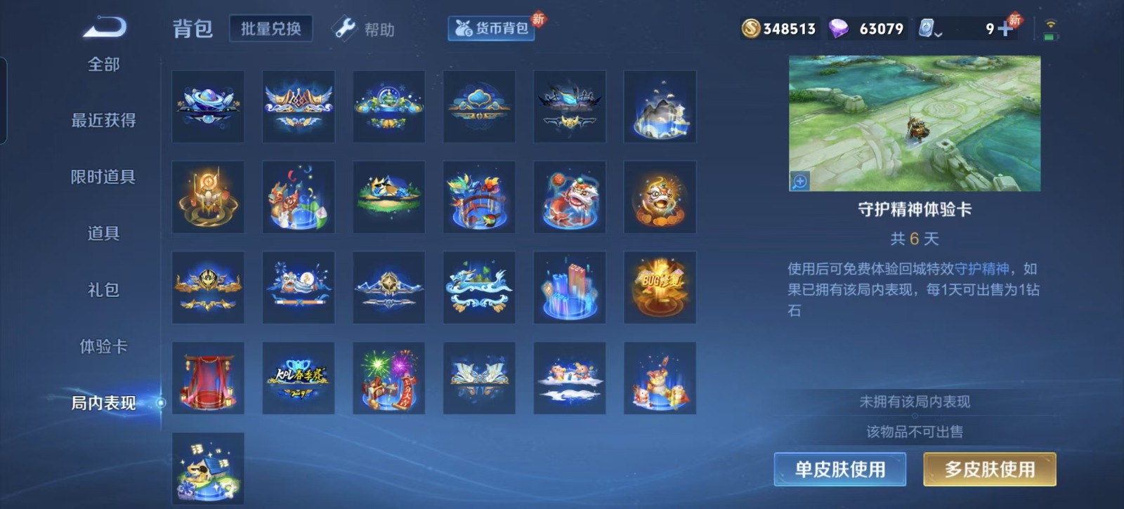 WZQM3163888王者荣耀账号详情图21 WZQM3163888王者荣耀账号详情图21
