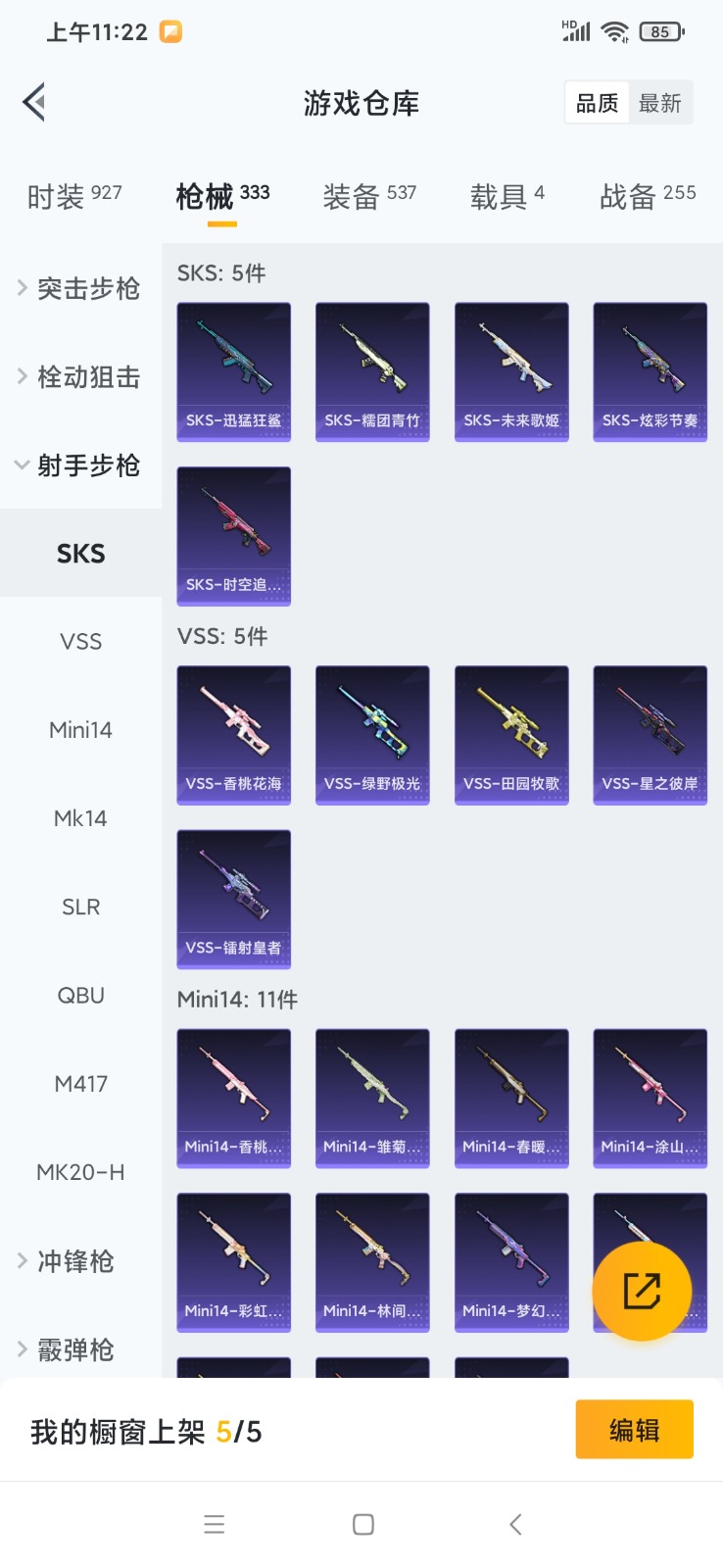 HPQM3257273和平精英账号详情图19 HPQM3257273和平精英账号详情图19