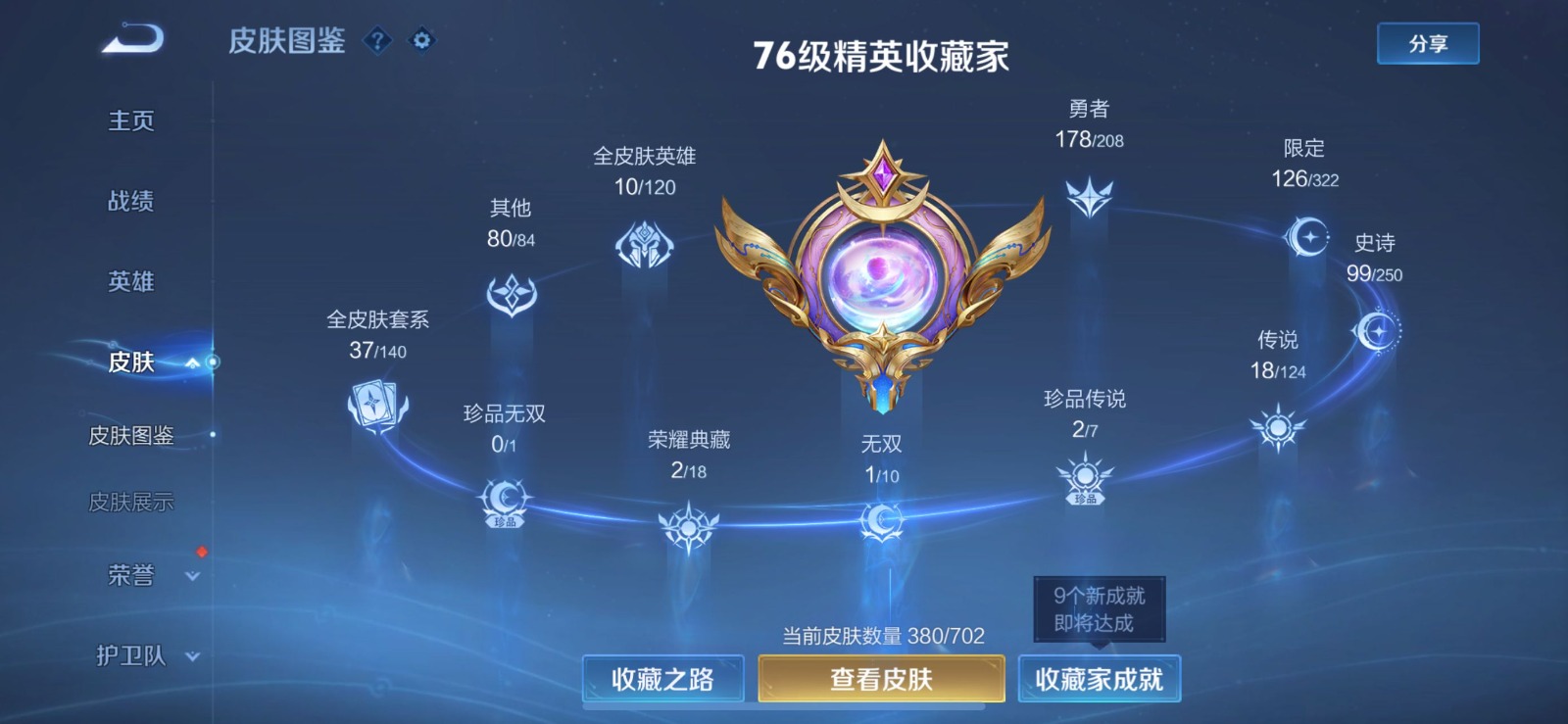 WZQM3161521王者荣耀账号详情图13 WZQM3161521王者荣耀账号详情图13