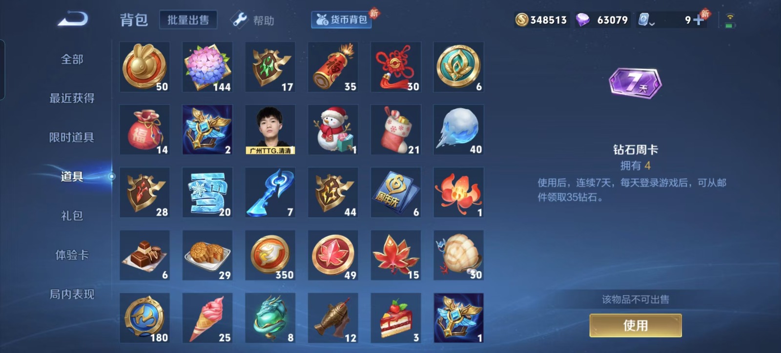 WZQM3163888王者荣耀账号详情图14 WZQM3163888王者荣耀账号详情图14