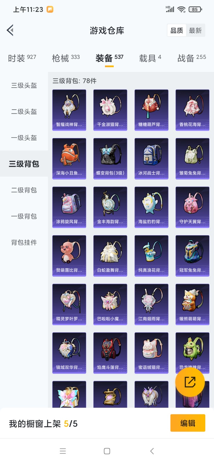 HPQM3257273和平精英账号详情图27 HPQM3257273和平精英账号详情图27
