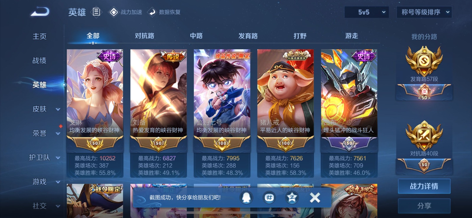 WZQM3161521王者荣耀账号详情图15 WZQM3161521王者荣耀账号详情图15