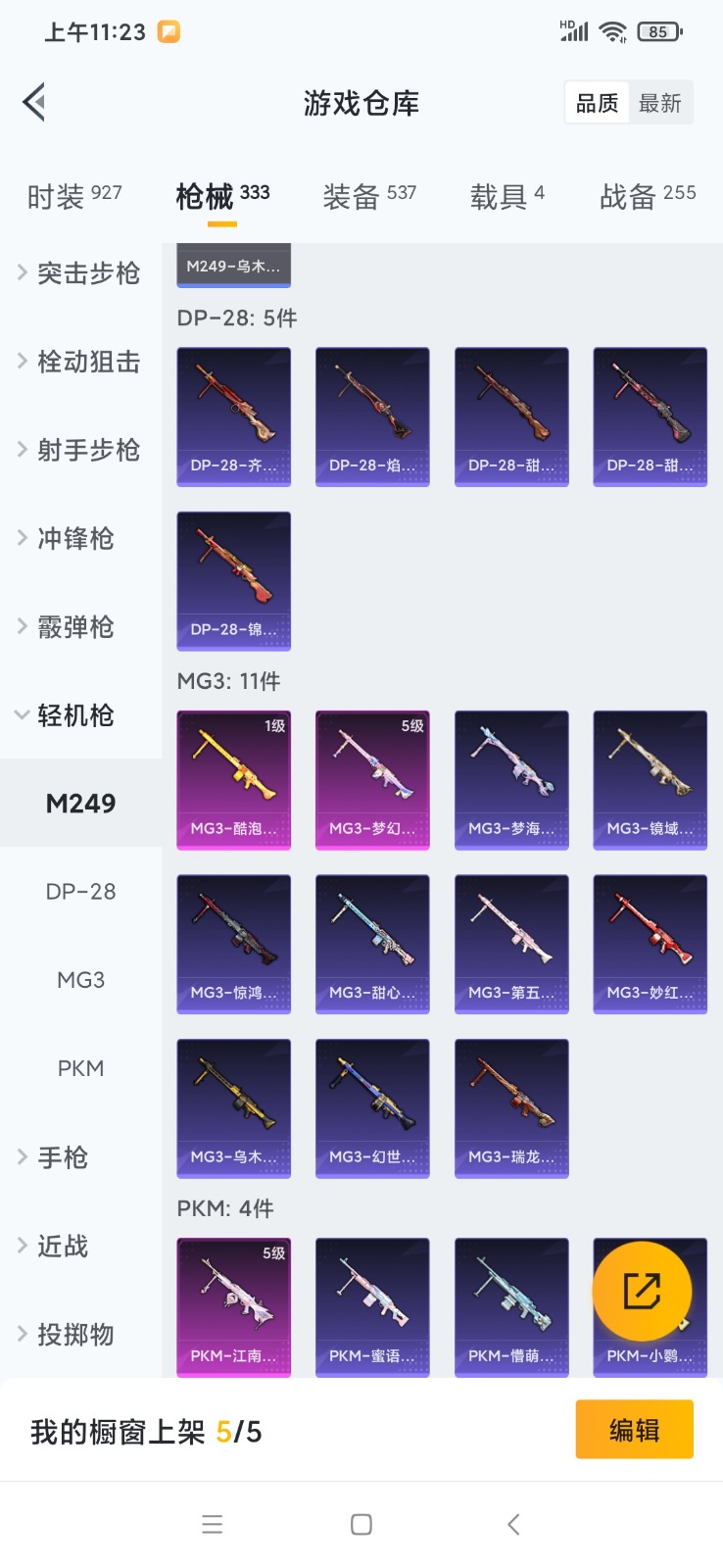 HPQM3257273和平精英账号详情图25 HPQM3257273和平精英账号详情图25