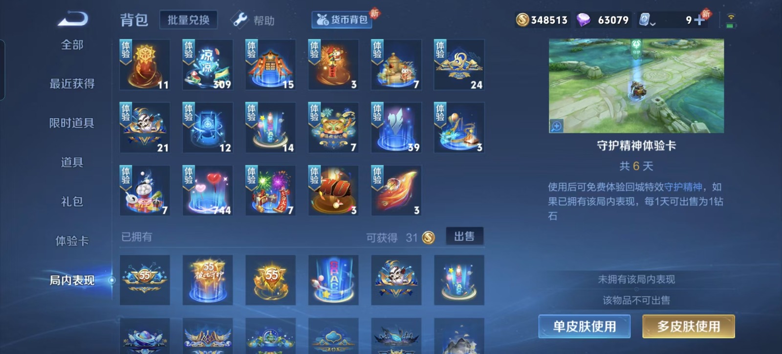 WZQM3163888王者荣耀账号详情图4 WZQM3163888王者荣耀账号详情图4