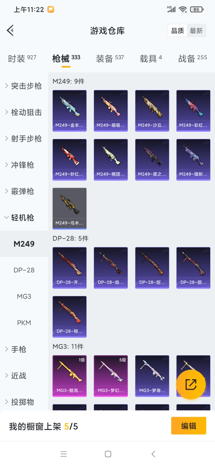 HPQM3257273和平精英账号详情图24 HPQM3257273和平精英账号详情图24
