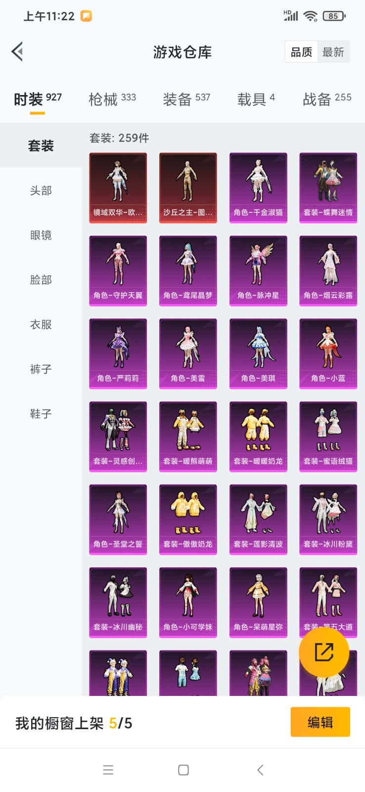 HPQM3257273和平精英账号详情图6 HPQM3257273和平精英账号详情图6