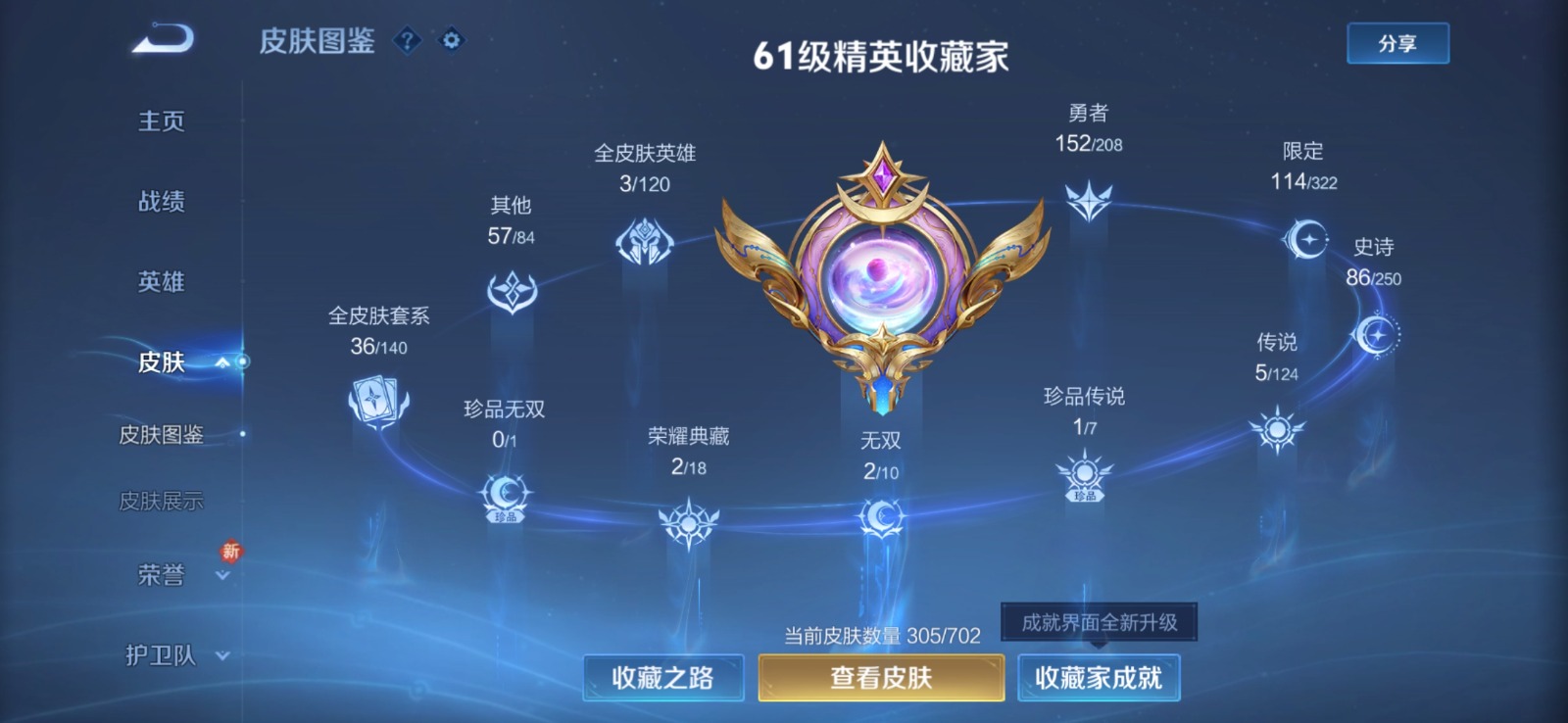 WZQM3163880王者荣耀账号详情图2 WZQM3163880王者荣耀账号详情图2