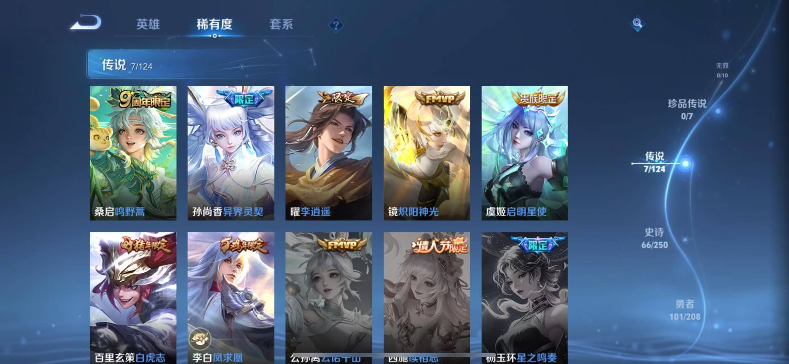 WZQM3163886王者荣耀账号详情图3 WZQM3163886王者荣耀账号详情图3