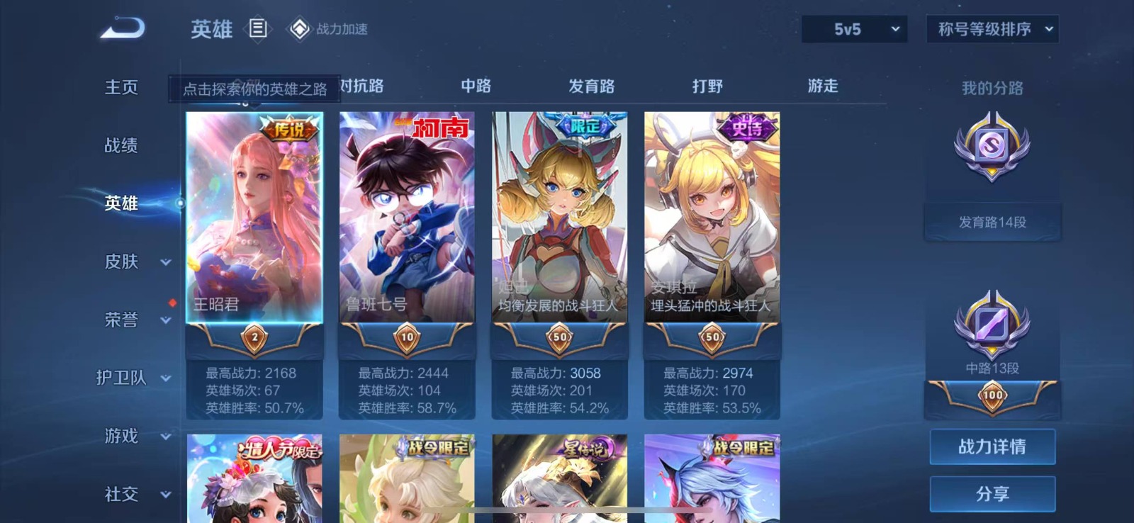 WZQM3161527王者荣耀账号详情图5