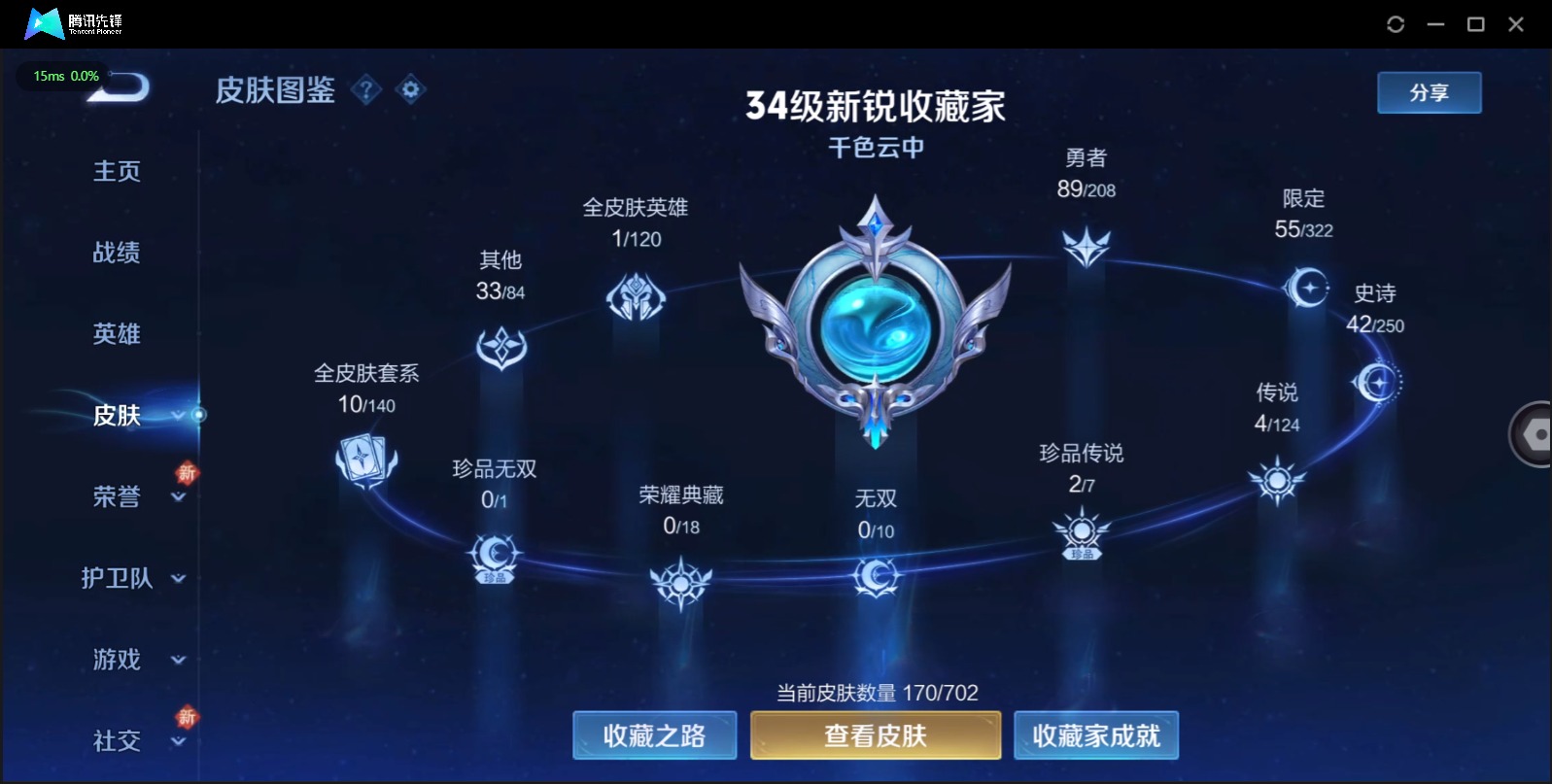 WZQM3160401王者荣耀账号详情图5 WZQM3160401王者荣耀账号详情图5