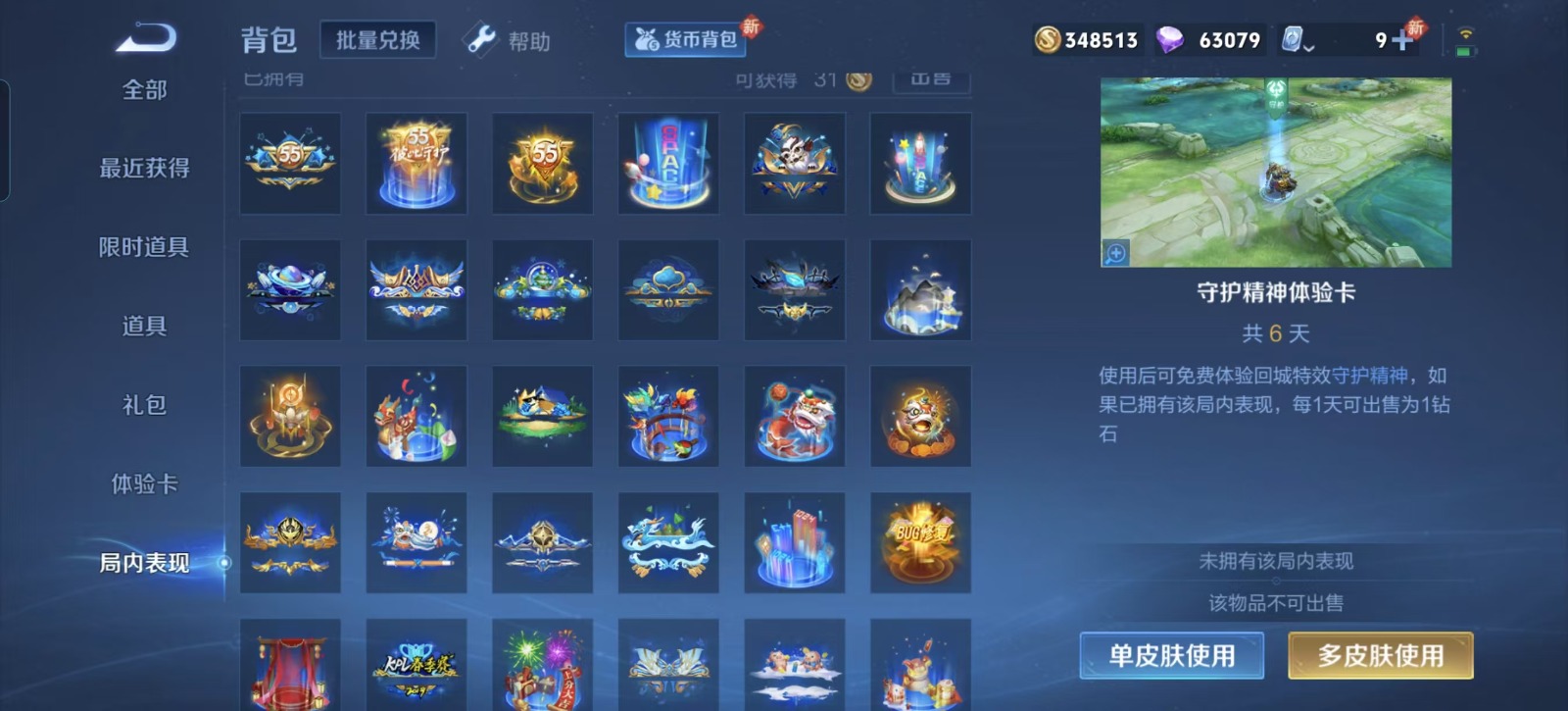 WZQM3163888王者荣耀账号详情图20 WZQM3163888王者荣耀账号详情图20