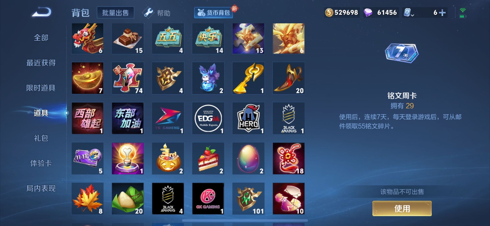 WZQM3161521王者荣耀账号详情图20 WZQM3161521王者荣耀账号详情图20