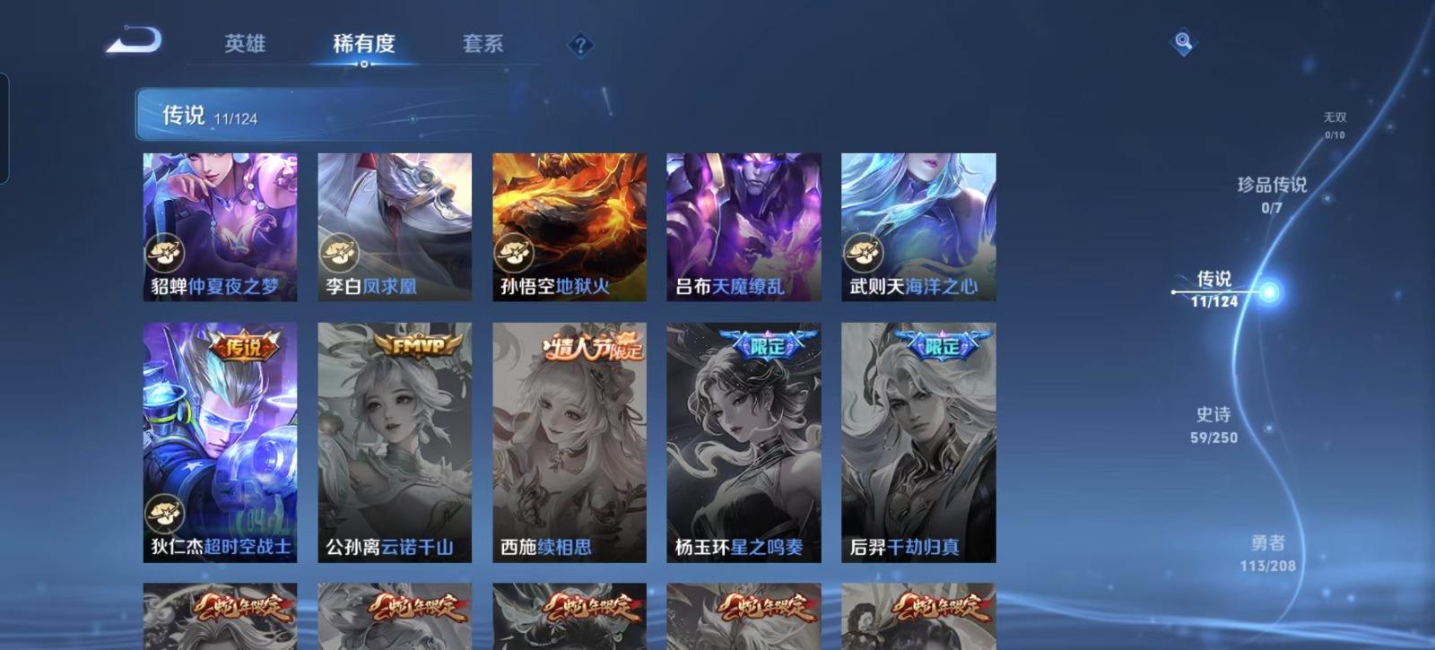 WZQM3163888王者荣耀账号详情图8 WZQM3163888王者荣耀账号详情图8