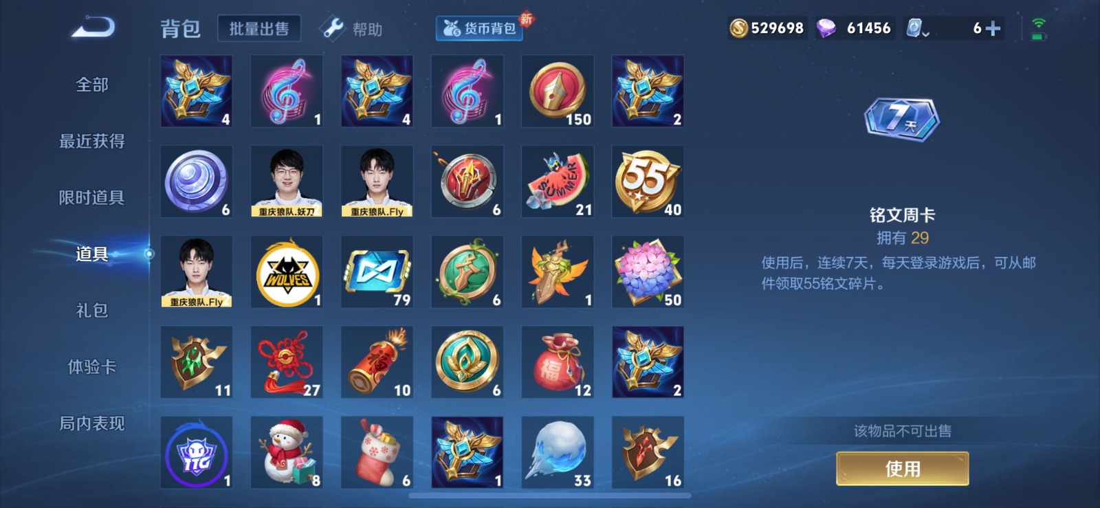 WZQM3161521王者荣耀账号详情图17 WZQM3161521王者荣耀账号详情图17