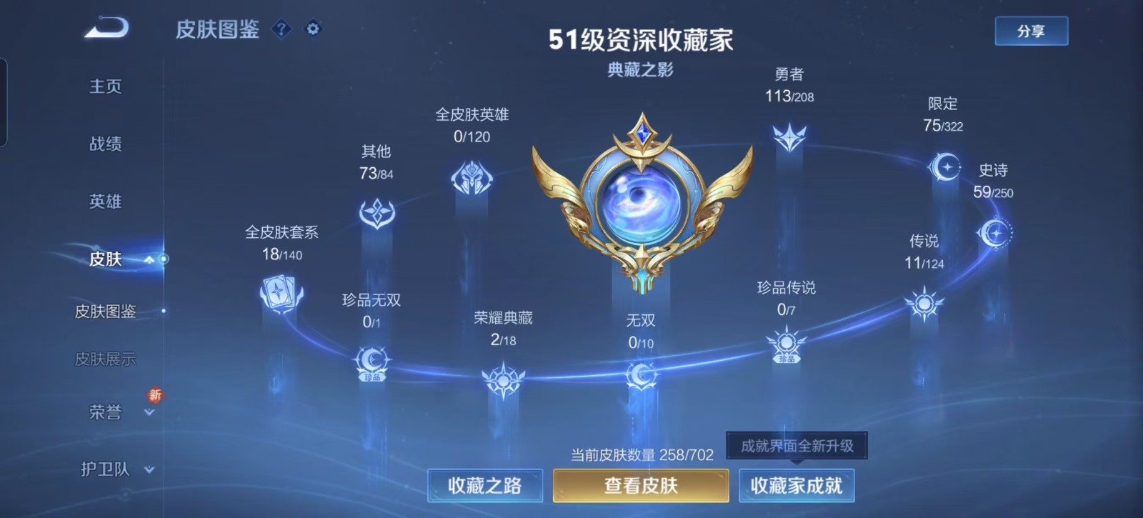 WZQM3163888王者荣耀账号详情图2 WZQM3163888王者荣耀账号详情图2