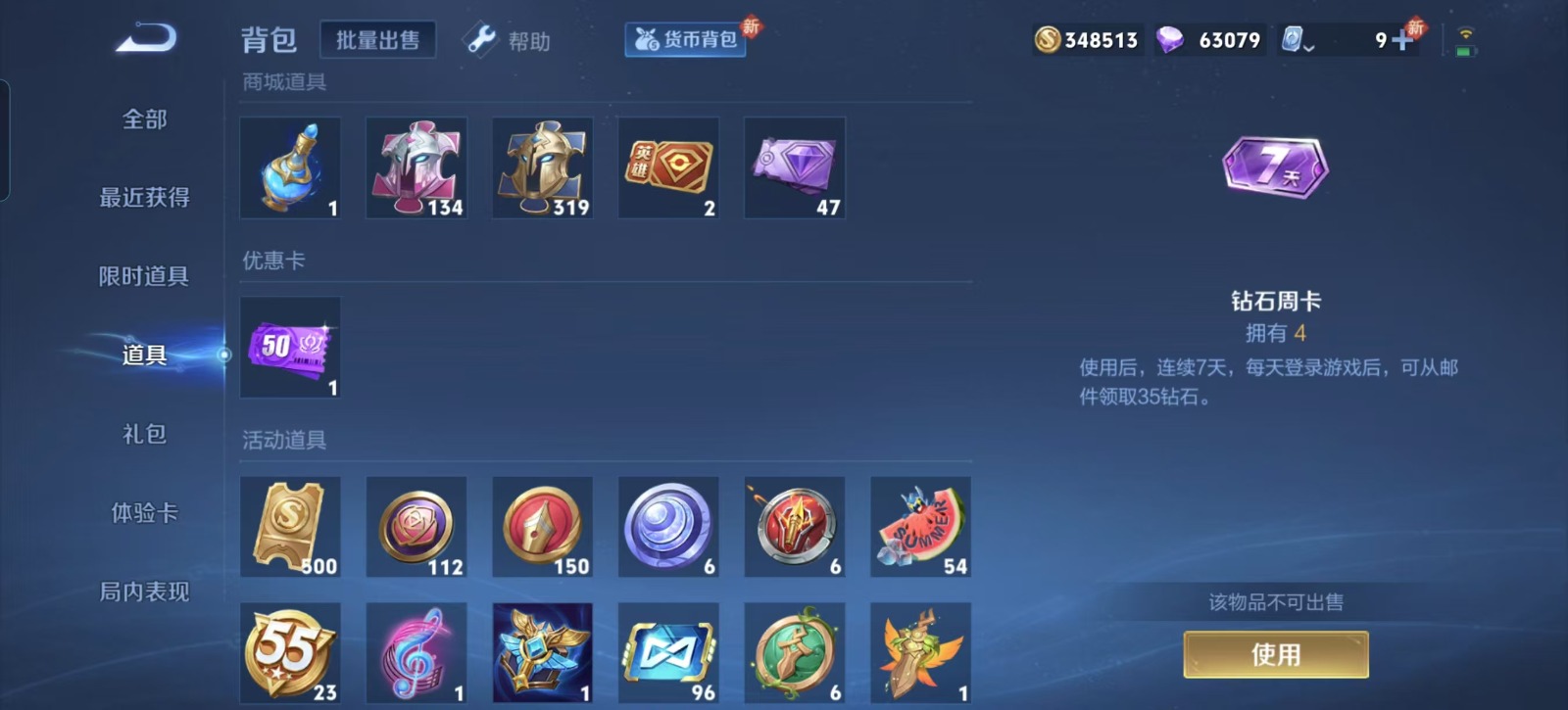 WZQM3163888王者荣耀账号详情图3 WZQM3163888王者荣耀账号详情图3