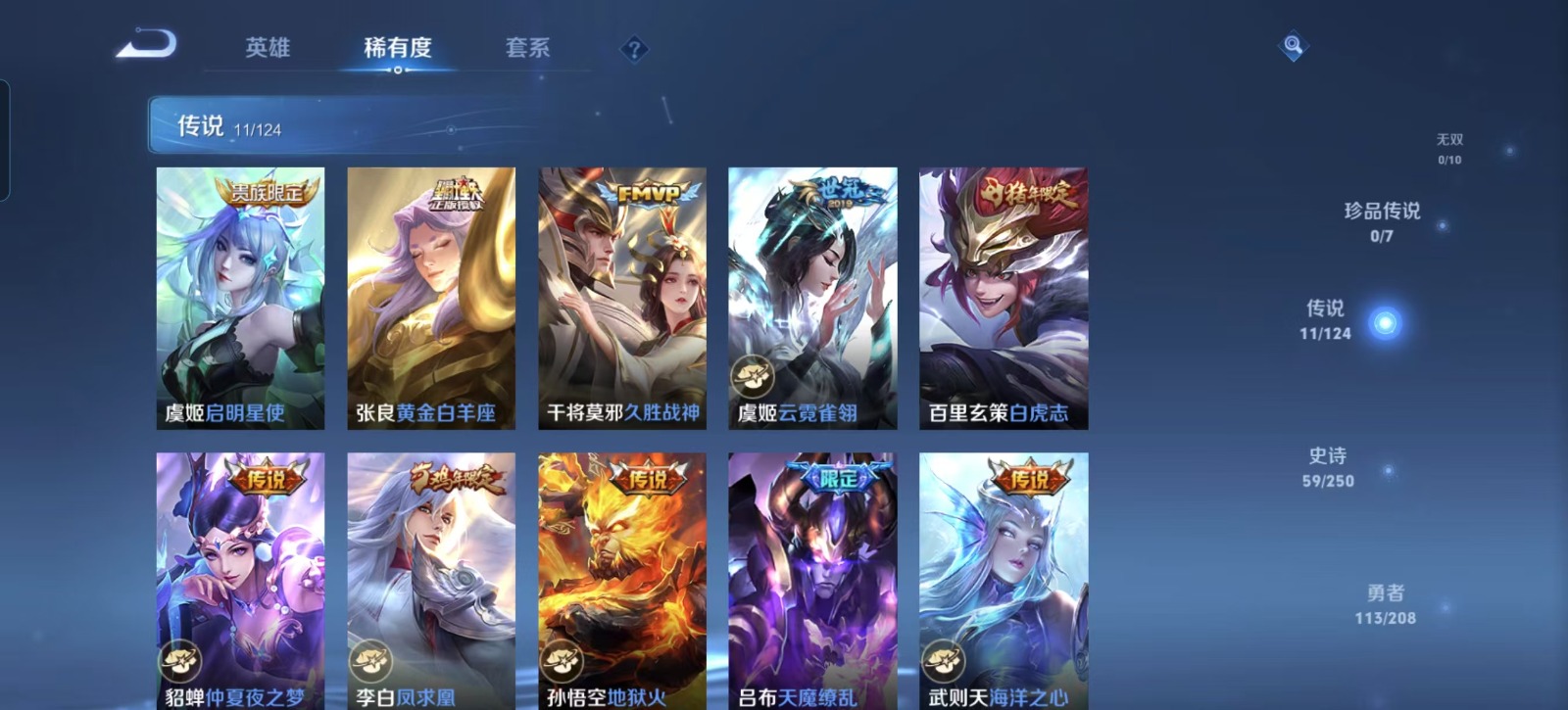 WZQM3163888王者荣耀账号详情图7 WZQM3163888王者荣耀账号详情图7