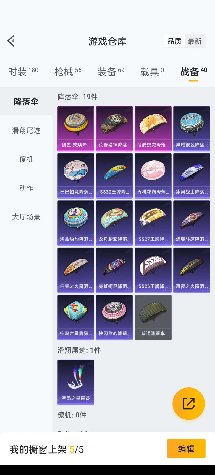 [9083632]1粉装 3特效枪  3印记 可二次 时装数：154 枪械数：49 战备数：0 热门装扮：金丰海韵 稀有枪皮：Kar98K-巳巳如意,AKM绿萝繁花,SCAR-L-锦绣绵绵 五级特效