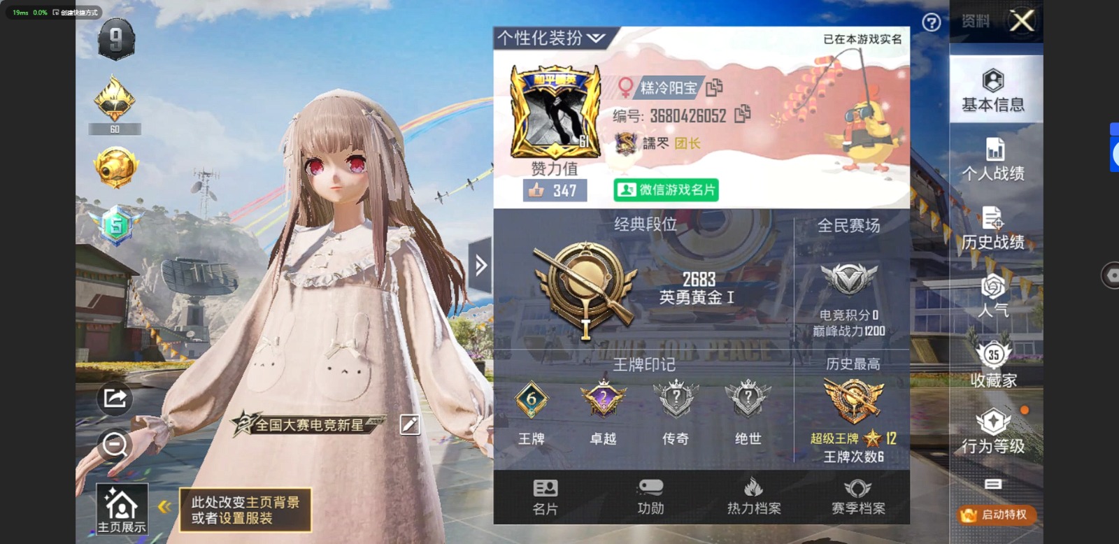 HPQM3260154和平精英账号详情图16 HPQM3260154和平精英账号详情图16