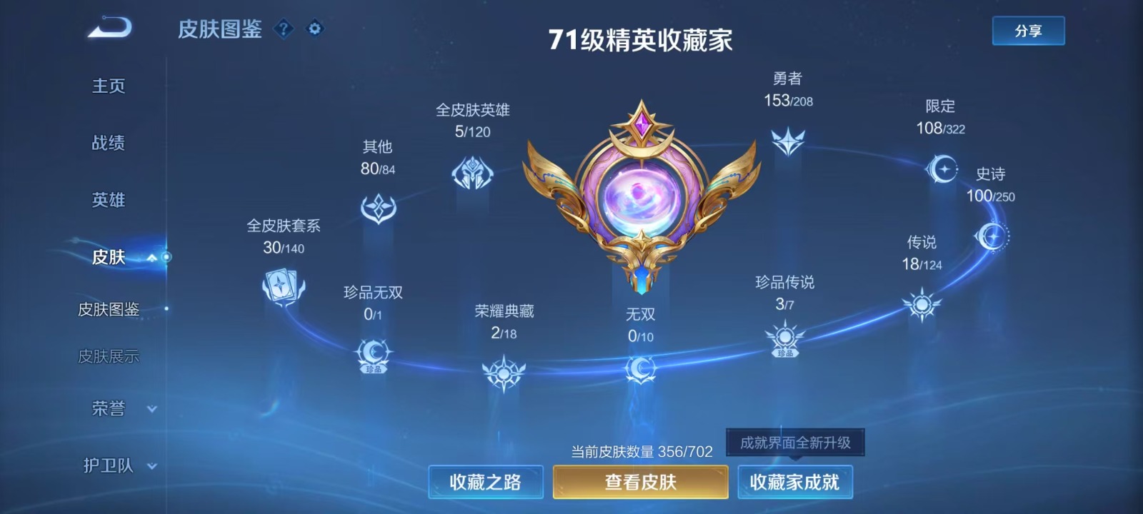 WZQM3161524王者荣耀账号详情图3 WZQM3161524王者荣耀账号详情图3