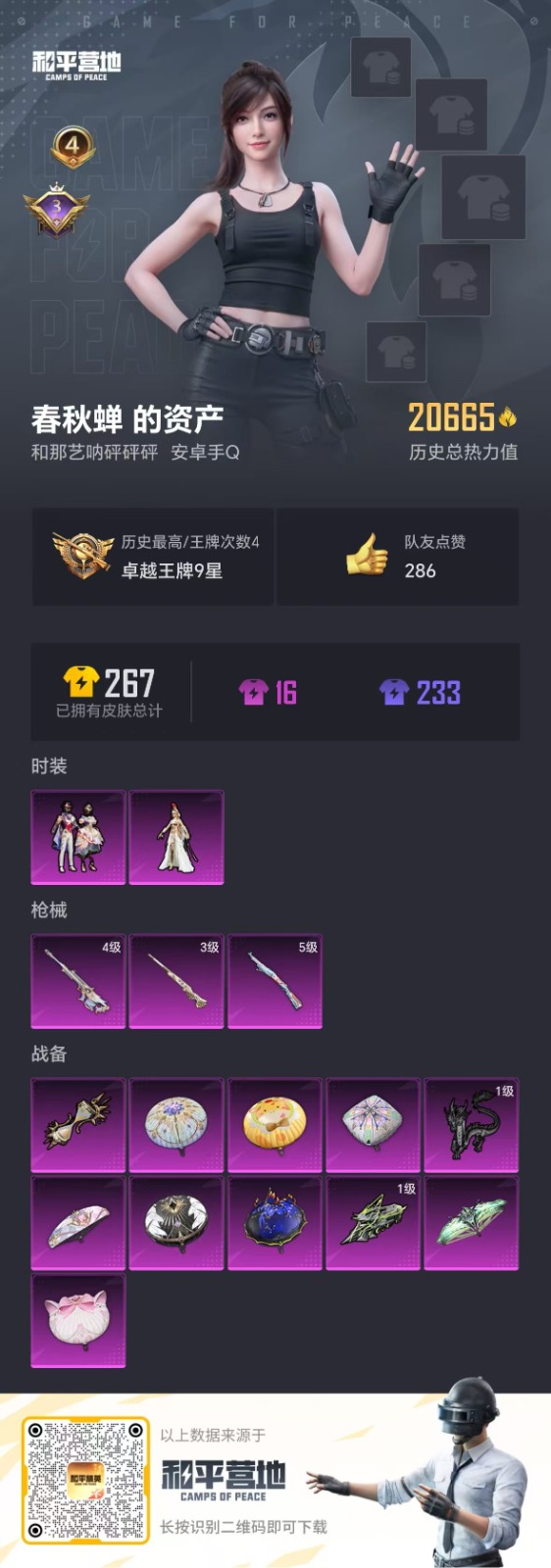 HPQM3264838和平精英账号详情图15 HPQM3264838和平精英账号详情图15