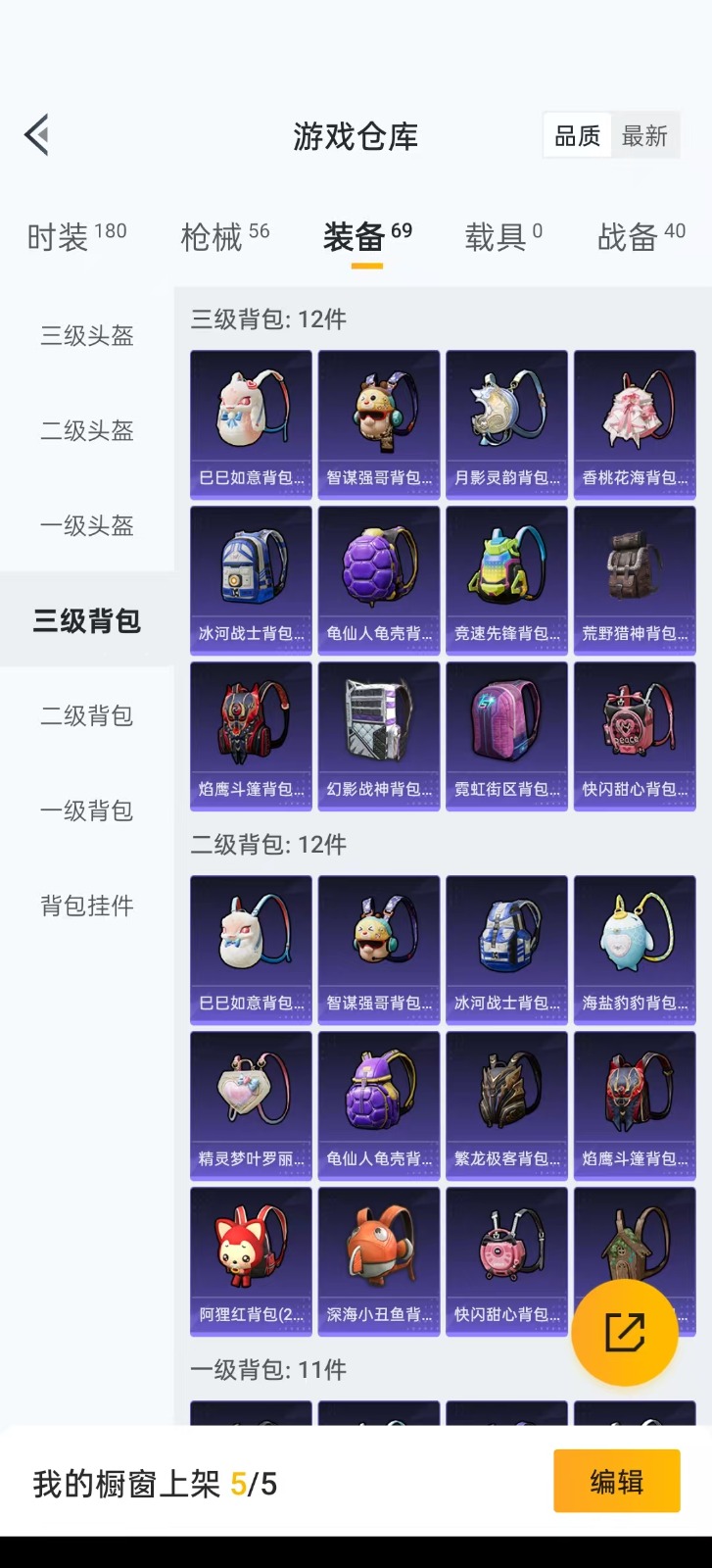 [9083632]1粉装 3特效枪  3印记 可二次 时装数：154 枪械数：49 战备数：0 热门装扮：金丰海韵 稀有枪皮：Kar98K-巳巳如意,AKM绿萝繁花,SCAR-L-锦绣绵绵 五级特效