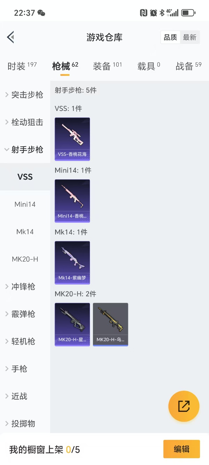 HPQM3264838和平精英账号详情图9 HPQM3264838和平精英账号详情图9