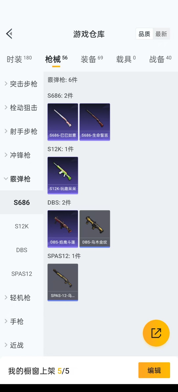 [9083632]1粉装 3特效枪  3印记 可二次 时装数：154 枪械数：49 战备数：0 热门装扮：金丰海韵 稀有枪皮：Kar98K-巳巳如意,AKM绿萝繁花,SCAR-L-锦绣绵绵 五级特效