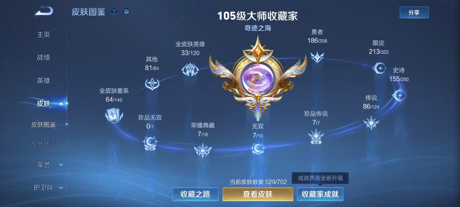WZQM3162405王者荣耀账号详情图14 WZQM3162405王者荣耀账号详情图14