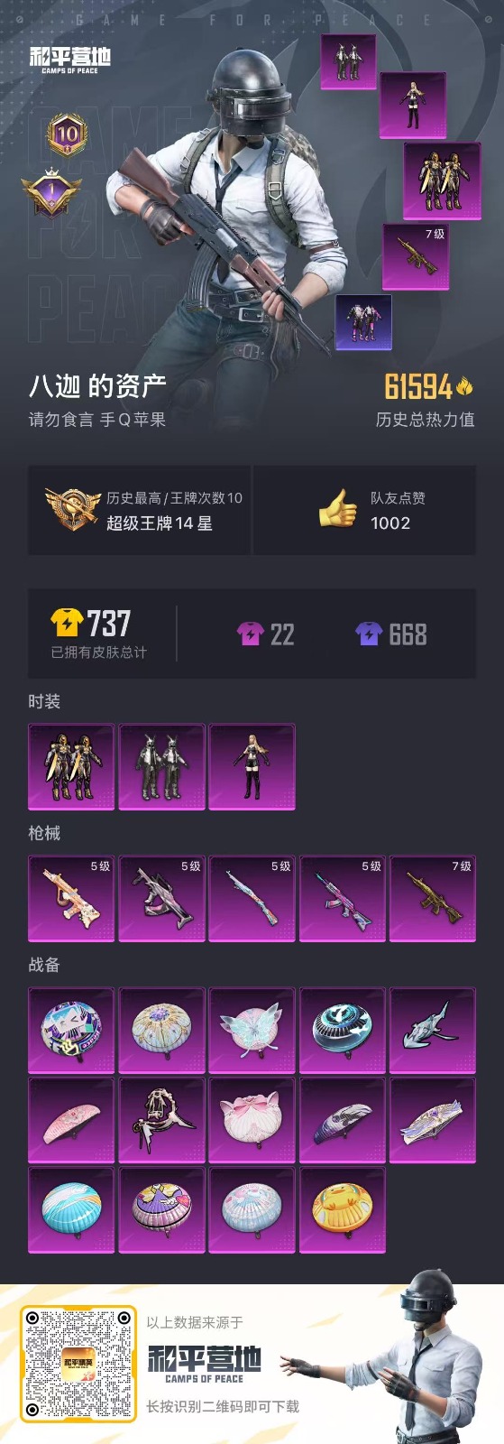 [9081800]3粉装 5特效枪  10印记 可二次 可修改实名 身法装备：都市猎人,萌熊伴侣背包(粉熊背包) 时装数：615 枪械数：171 战备数：0 热门装扮：数码大师,蔷薇星,创世·救赎,