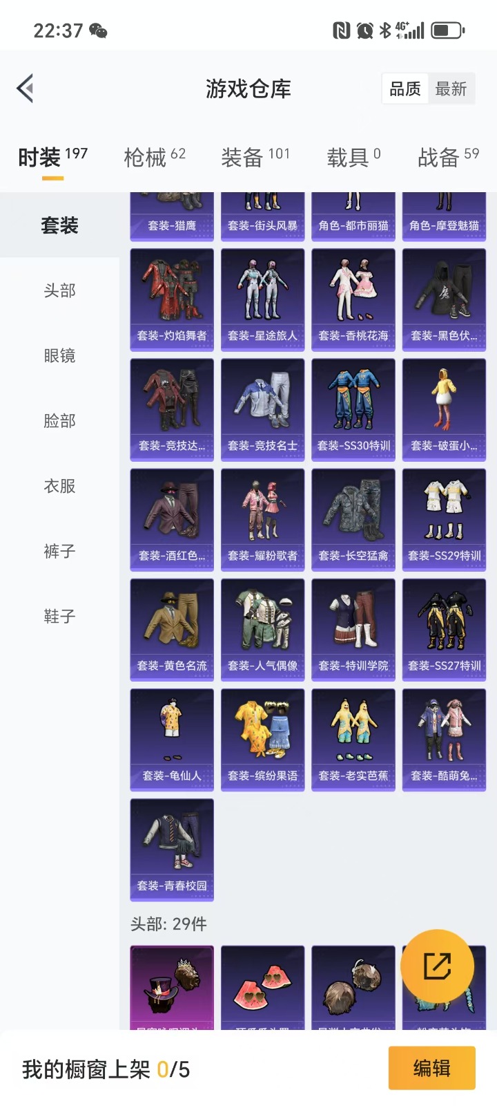 HPQM3264838和平精英账号详情图6 HPQM3264838和平精英账号详情图6