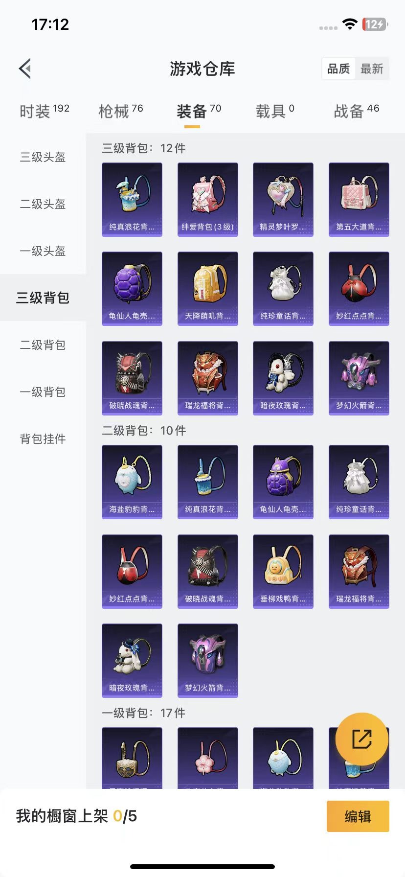 [9082696]1粉装 3特效枪  2印记 可二次 可修改实名 时装数：166 枪械数：69 战备数：0 热门装扮：挚爱序曲 稀有枪皮：Kar98K-巳巳如意,UMP45恐龙拽拽,SCAR-L纯梦