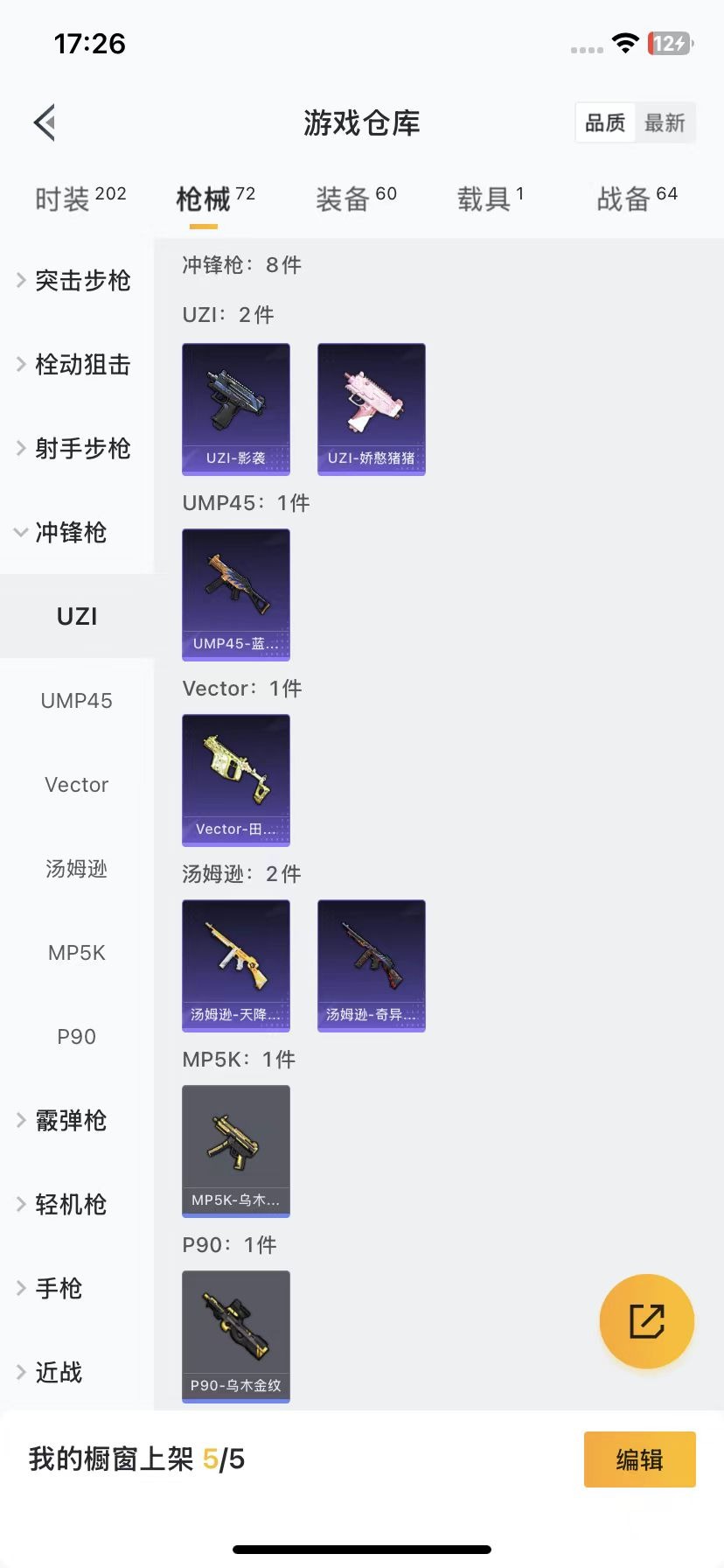 HPQM3260154和平精英账号详情图5 HPQM3260154和平精英账号详情图5