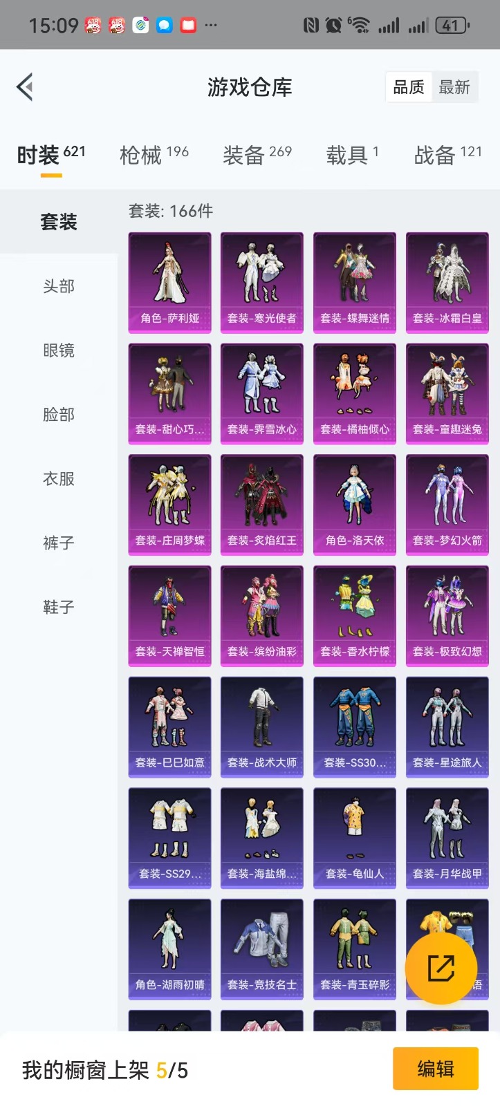 [9083463]16粉装 4特效枪 1载具 11印记 可二次 可修改实名 时装数：591 枪械数：175 战备数：1 热门装扮：萨利娅,梦幻火箭(新101)(新火箭少女101粉色套装),洛天依,甜