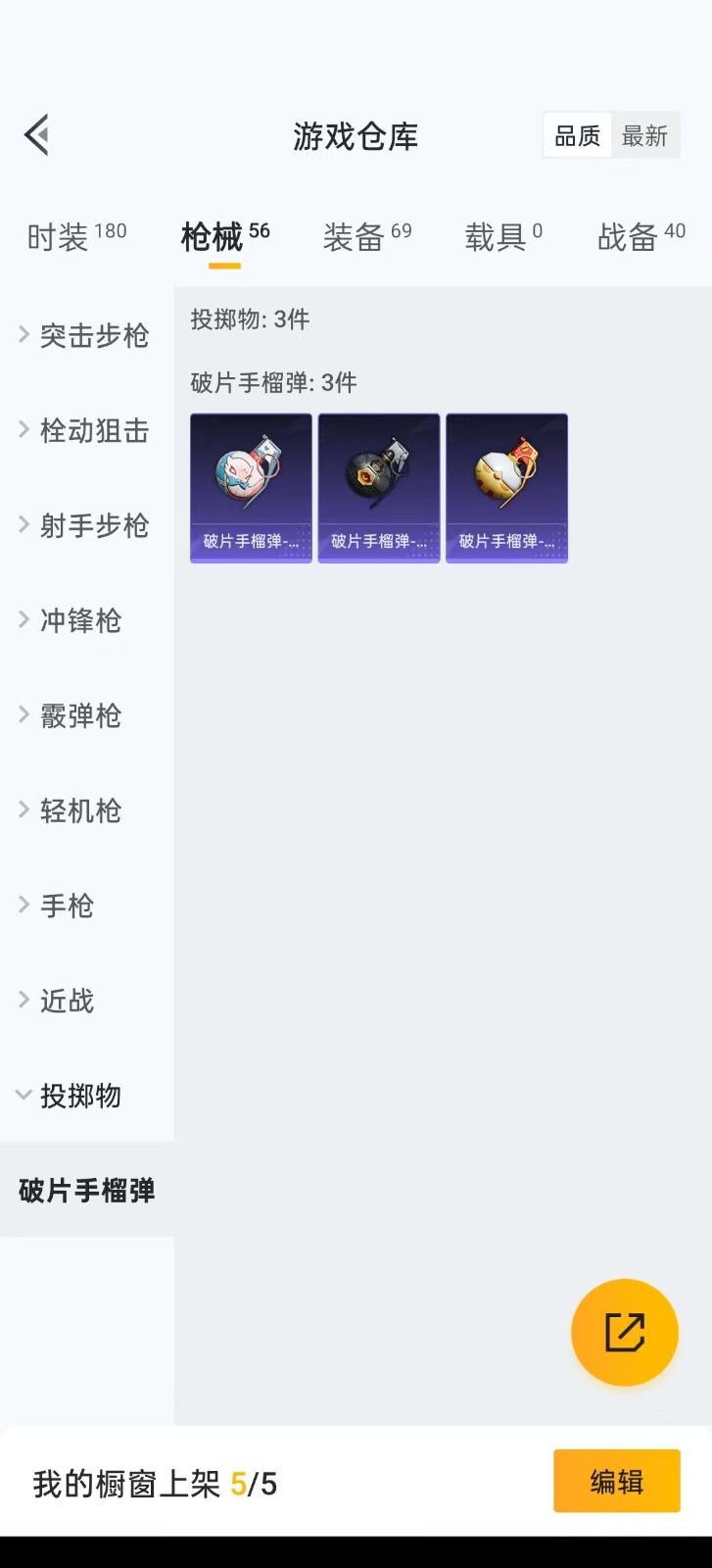 [9083632]1粉装 3特效枪  3印记 可二次 时装数：154 枪械数：49 战备数：0 热门装扮：金丰海韵 稀有枪皮：Kar98K-巳巳如意,AKM绿萝繁花,SCAR-L-锦绣绵绵 五级特效