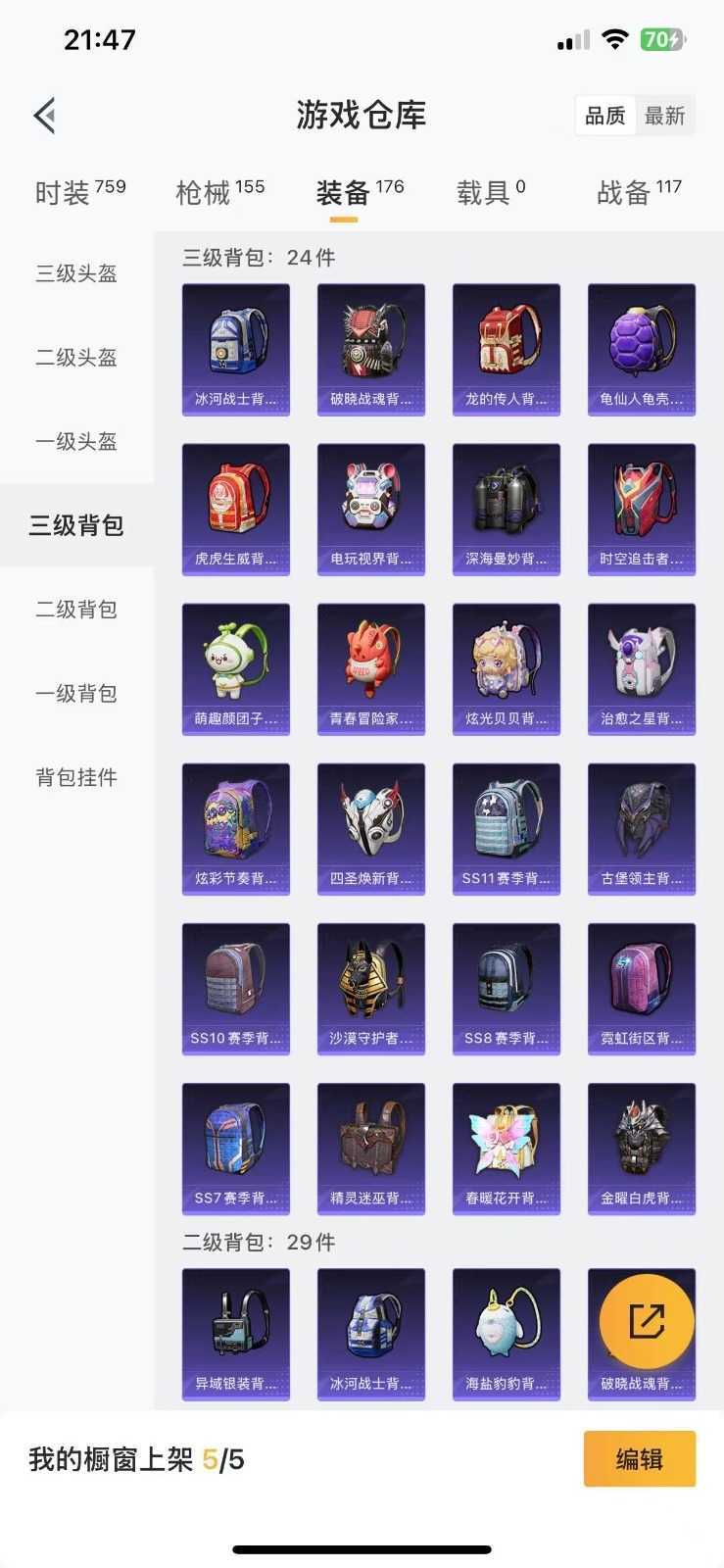 HPQM3264667和平精英账号详情图23 HPQM3264667和平精英账号详情图23