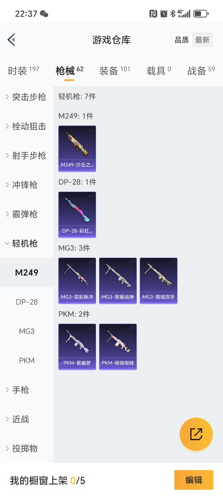 HPQM3264838和平精英账号详情图4 HPQM3264838和平精英账号详情图4