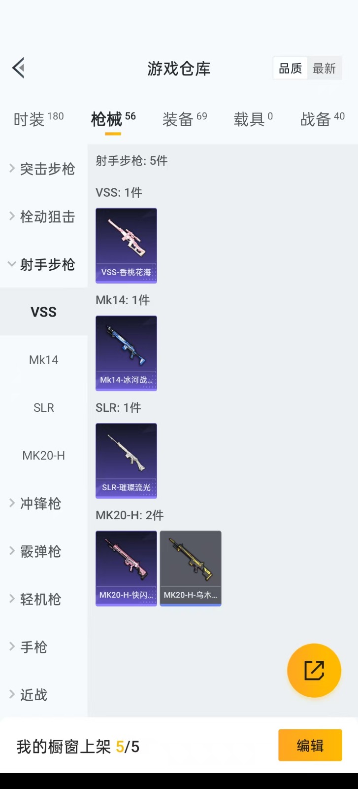 [9083632]1粉装 3特效枪  3印记 可二次 时装数：154 枪械数：49 战备数：0 热门装扮：金丰海韵 稀有枪皮：Kar98K-巳巳如意,AKM绿萝繁花,SCAR-L-锦绣绵绵 五级特效