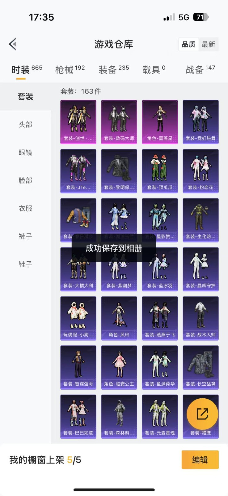 [9081800]3粉装 5特效枪  10印记 可二次 可修改实名 身法装备：都市猎人,萌熊伴侣背包(粉熊背包) 时装数：615 枪械数：171 战备数：0 热门装扮：数码大师,蔷薇星,创世·救赎,