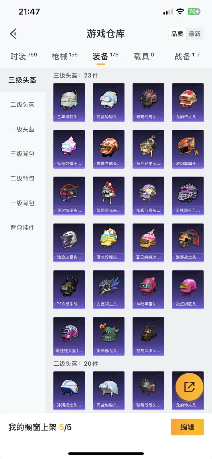 HPQM3264667和平精英账号详情图22 HPQM3264667和平精英账号详情图22