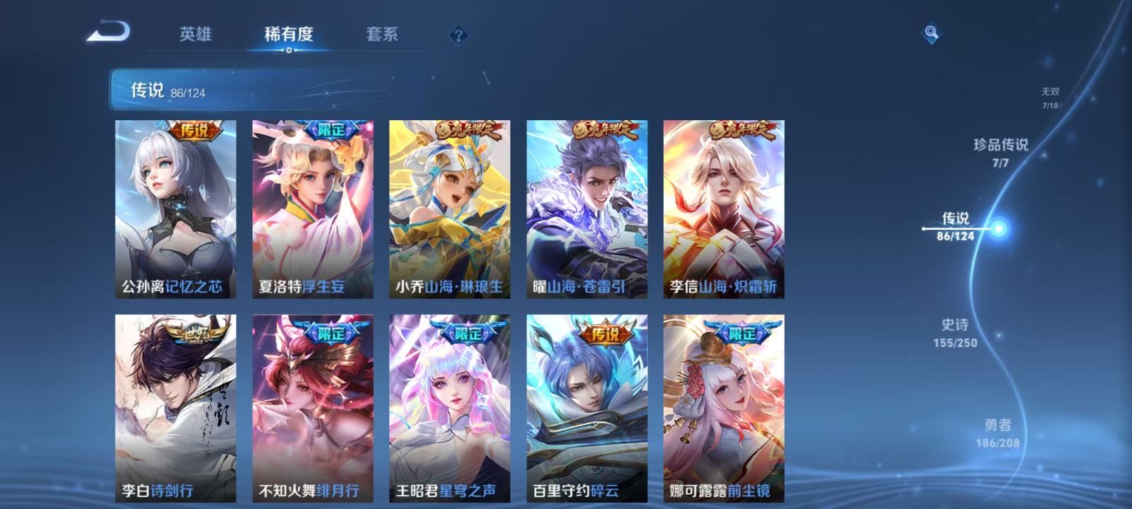 WZQM3162405王者荣耀账号详情图7 WZQM3162405王者荣耀账号详情图7