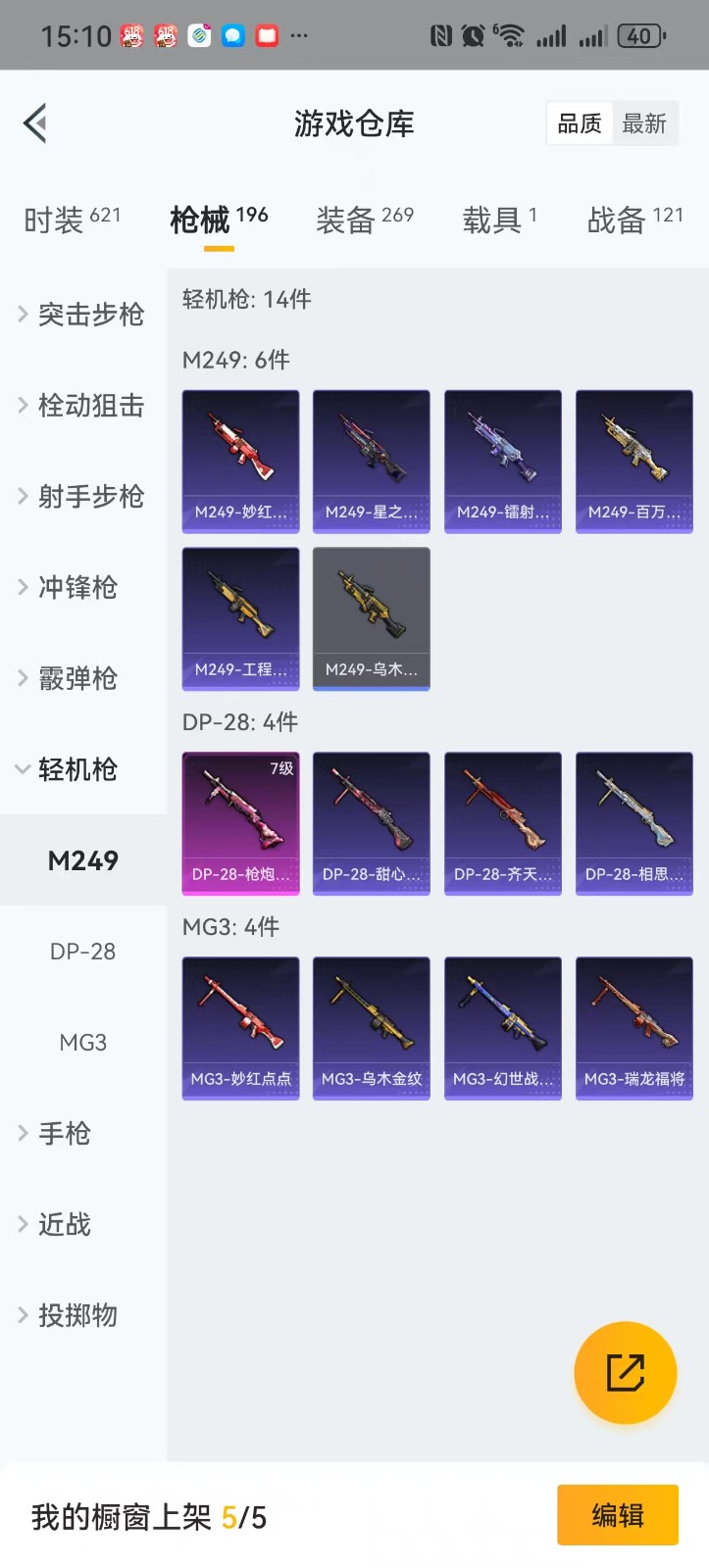 [9083463]16粉装 4特效枪 1载具 11印记 可二次 可修改实名 时装数：591 枪械数：175 战备数：1 热门装扮：萨利娅,梦幻火箭(新101)(新火箭少女101粉色套装),洛天依,甜