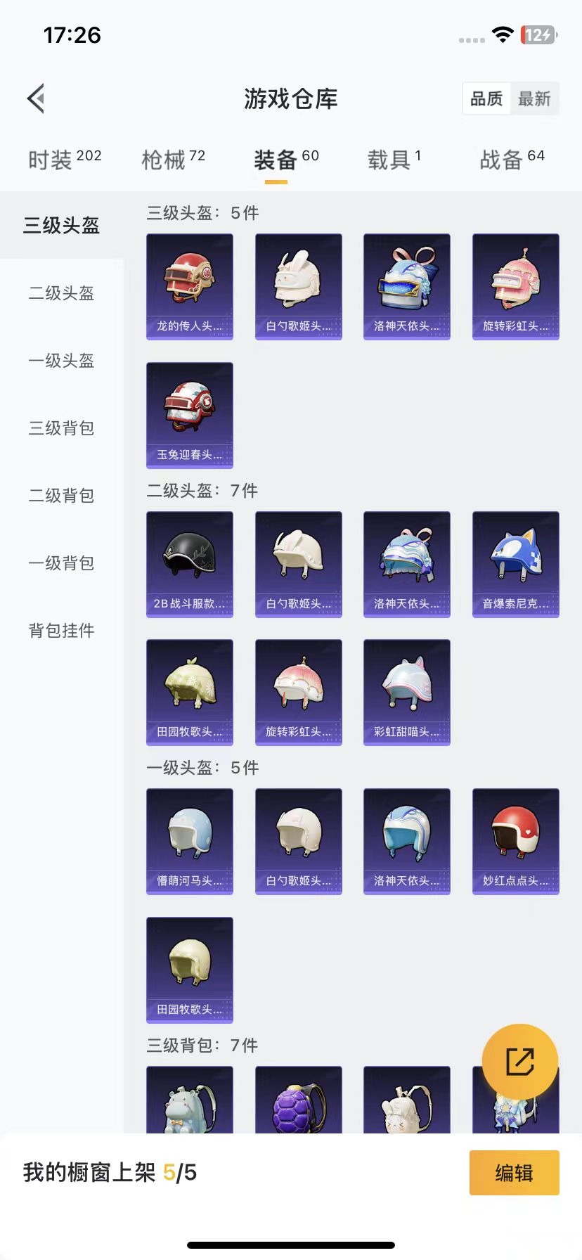 HPQM3260154和平精英账号详情图13 HPQM3260154和平精英账号详情图13