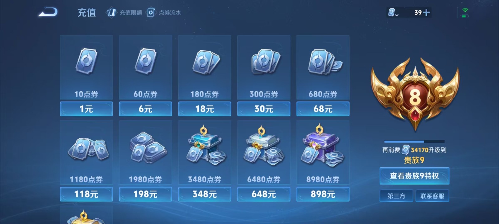 WZQM3161524王者荣耀账号详情图8 WZQM3161524王者荣耀账号详情图8