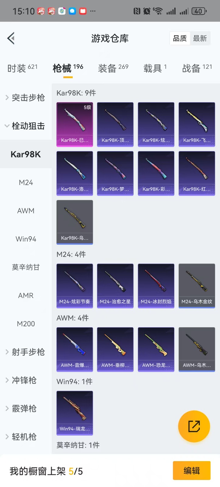[9083463]16粉装 4特效枪 1载具 11印记 可二次 可修改实名 时装数：591 枪械数：175 战备数：1 热门装扮：萨利娅,梦幻火箭(新101)(新火箭少女101粉色套装),洛天依,甜