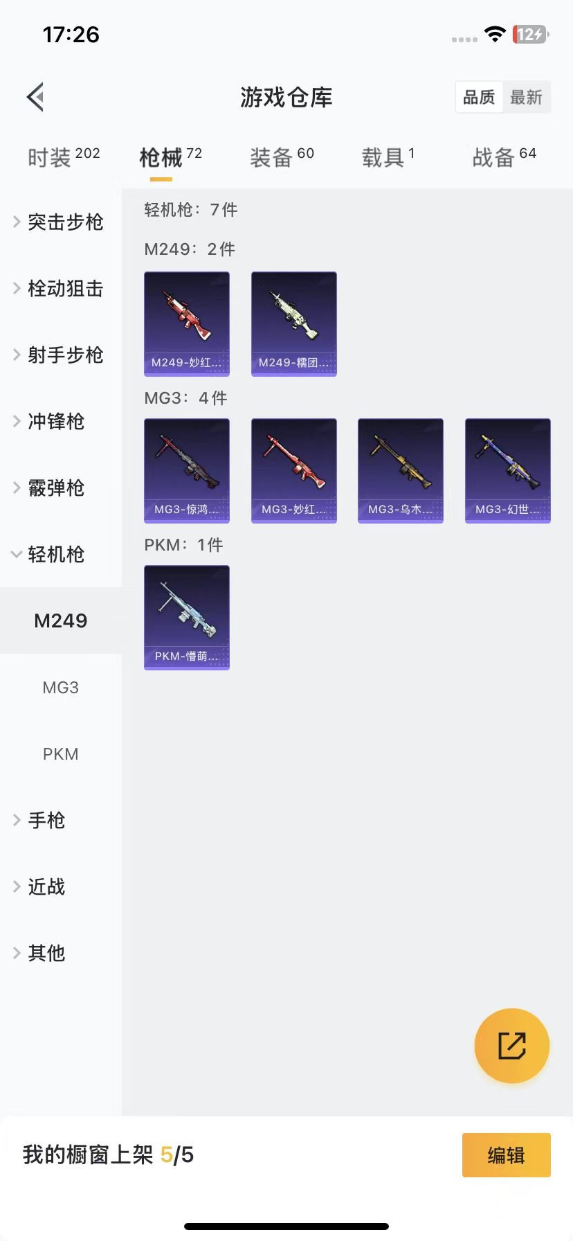 HPQM3260154和平精英账号详情图12 HPQM3260154和平精英账号详情图12