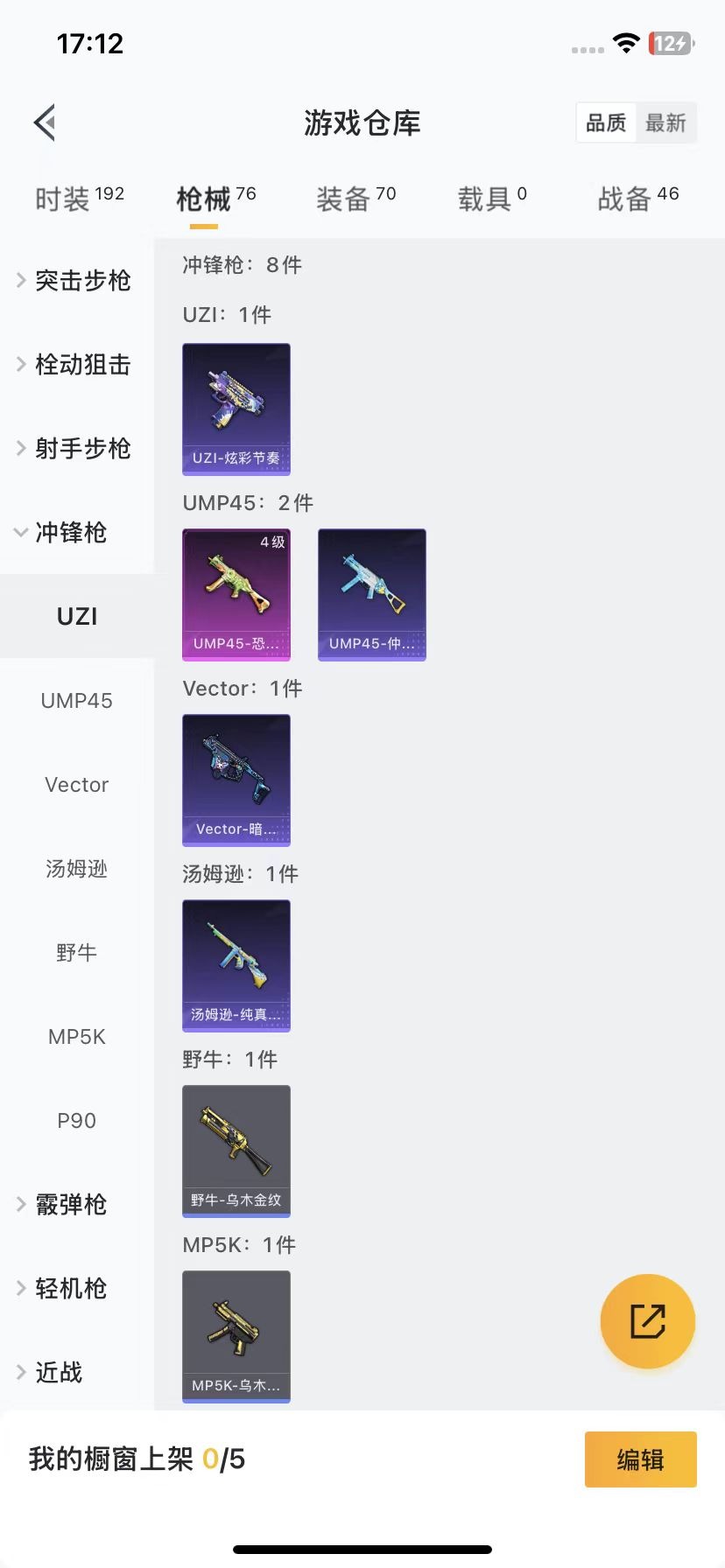 [9082696]1粉装 3特效枪  2印记 可二次 可修改实名 时装数：166 枪械数：69 战备数：0 热门装扮：挚爱序曲 稀有枪皮：Kar98K-巳巳如意,UMP45恐龙拽拽,SCAR-L纯梦