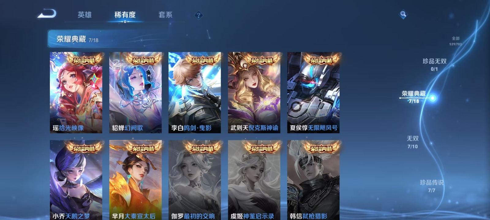 WZQM3162405王者荣耀账号详情图13 WZQM3162405王者荣耀账号详情图13