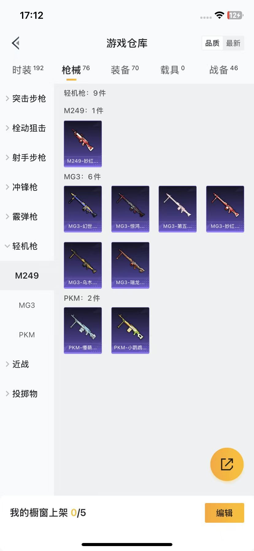 [9082696]1粉装 3特效枪  2印记 可二次 可修改实名 时装数：166 枪械数：69 战备数：0 热门装扮：挚爱序曲 稀有枪皮：Kar98K-巳巳如意,UMP45恐龙拽拽,SCAR-L纯梦
