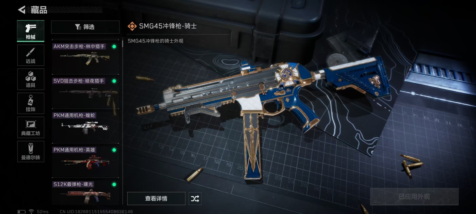 [9081993]可二次 总资产(M)：183.3 哈夫币：178 传说武器皮肤：AS Val突击步枪-蛇年祥瑞,SR-25射手步枪-水墨云图,SCAR-H战斗步枪-铁艺苍穹,SMG45冲锋枪-骑士